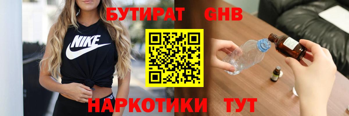Бутират бутик Каменка