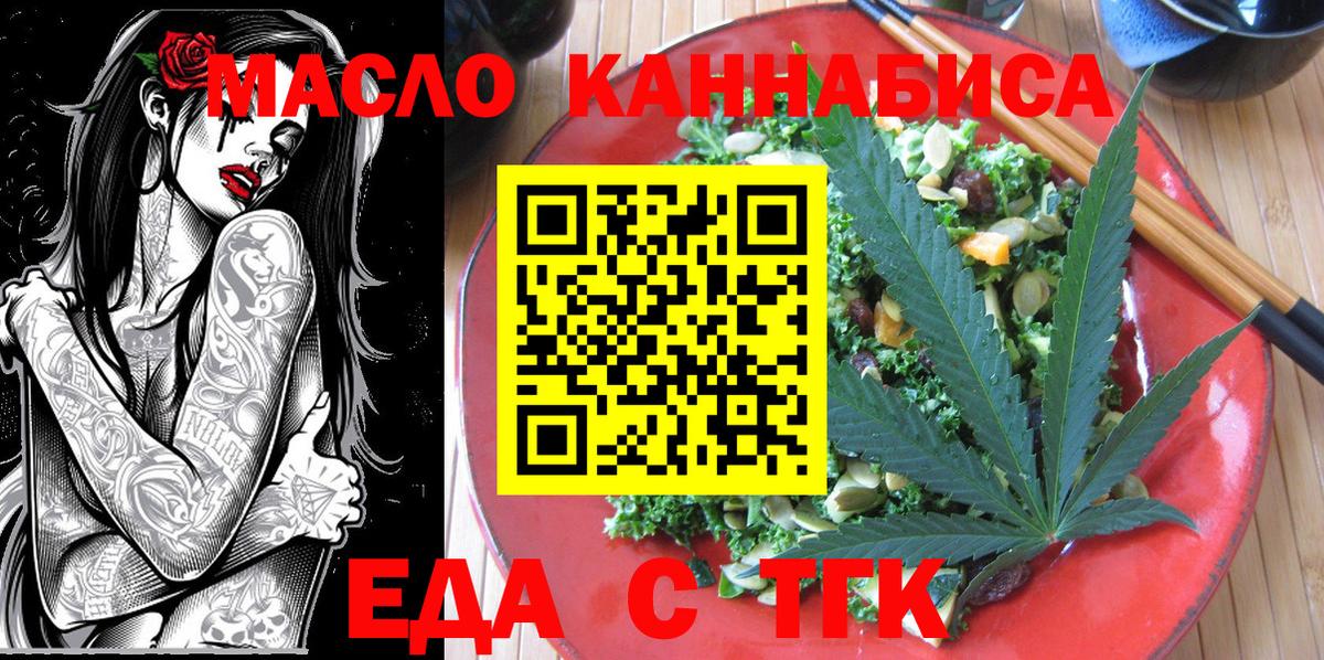 Еда ТГК конопля  Вход с VPN  Каменка 