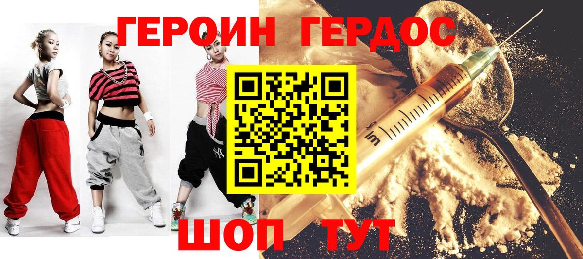 ГЕРОИН герыч Каменка